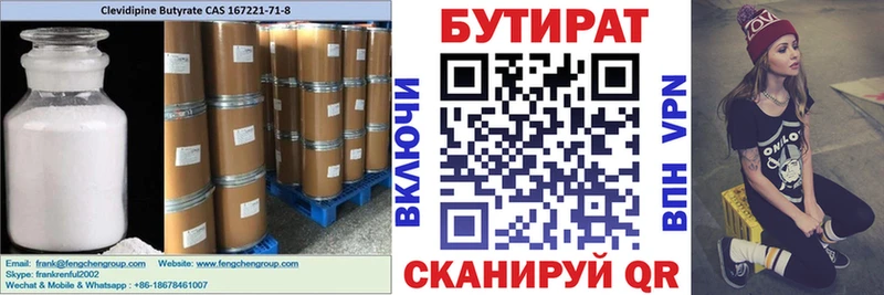 МЕГА вход Полысаево БУТИРАТ оксибутират