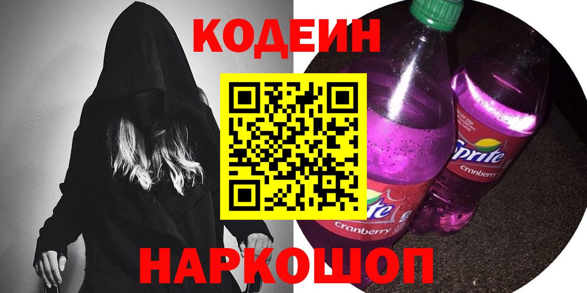 Codein напиток Lean (лин)  Кодеин напиток Lean (лин)  Полысаево  Вход с VPN 