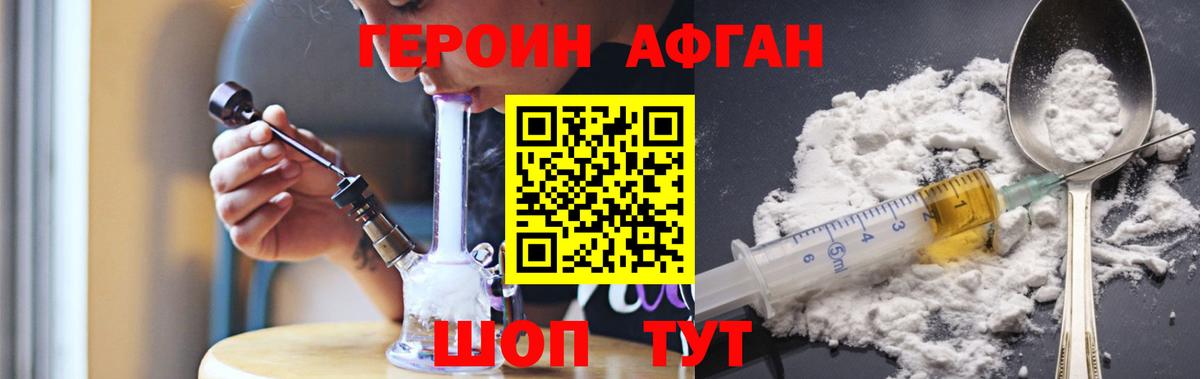 ГЕРОИН хмурый Полысаево
