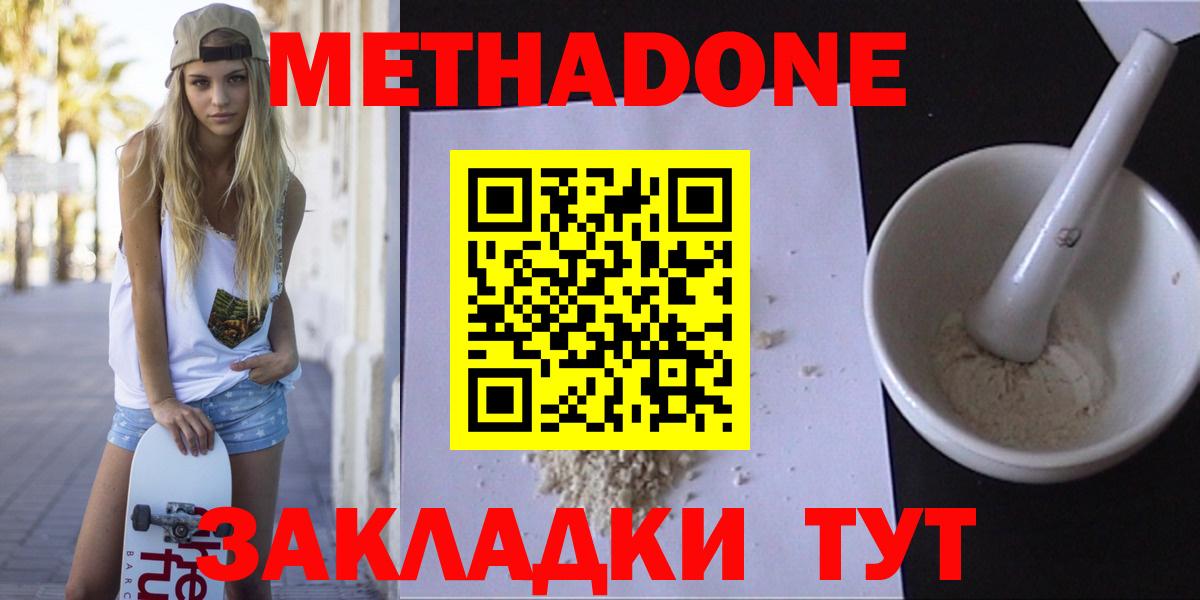 МЕТАДОН кристалл  Вход с VPN  МЕТАДОН белоснежный  Полысаево 